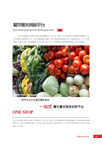 餐饮服务行业企业宣传册模板 - 第19页