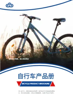 成人越野山地车自行车产品画册