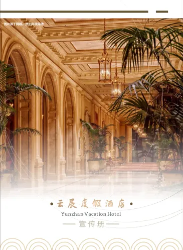 温泉酒店画册模板