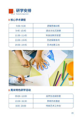 寒暑假文化研学项目产品画册模板 - 第5页
