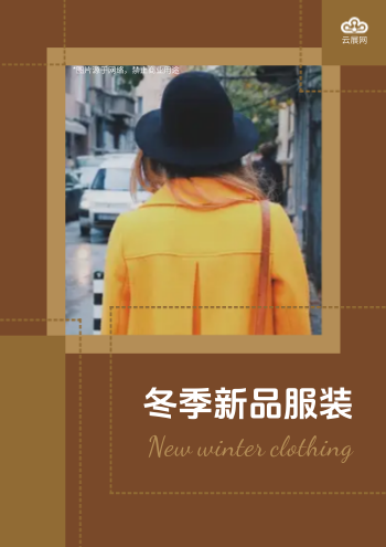 冬季新品服装新款冬装产品画册模板