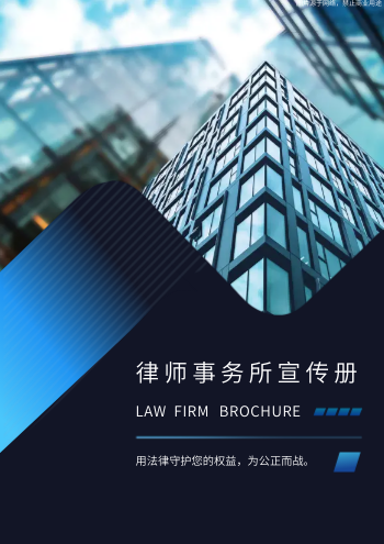 法务服务法律咨询公司画册模板 - 封面预览
