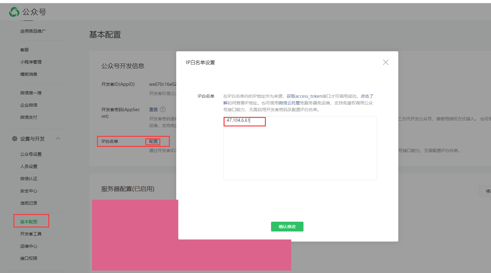 绑定独立域名用户的微信分享配置