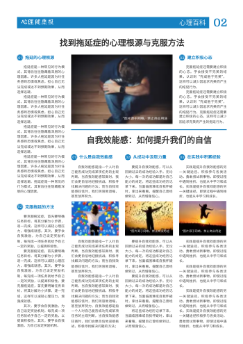 青少年心灵成长心理健康报模板 - 第3页