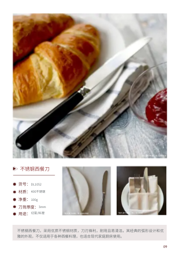 不锈钢厨房用具厨具产品画册模板 - 第9页