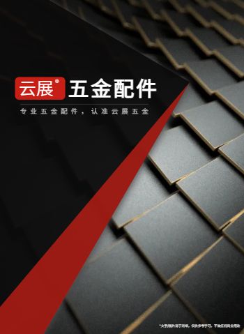 高端缓冲铰链五金配件画册模板 - 封面预览