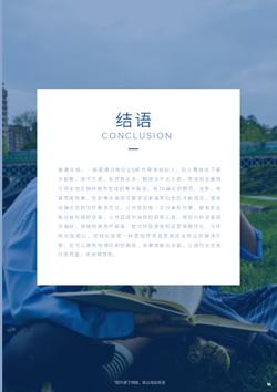 中小学生心理健康教育宣传册模板 - 第19页
