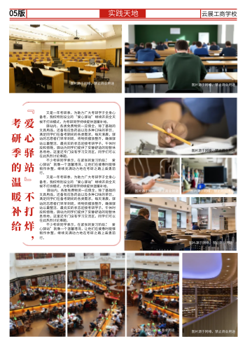 工商学校管理学院文化报制作 - 第8页