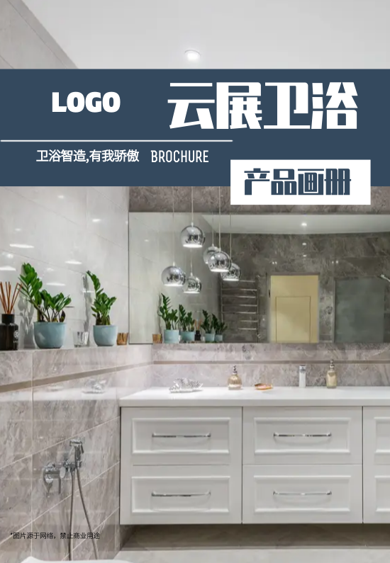 现代简约浴室卫浴产品宣传册设计 - 封面预览
