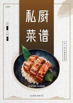 私厨菜谱私房菜宣传画册
