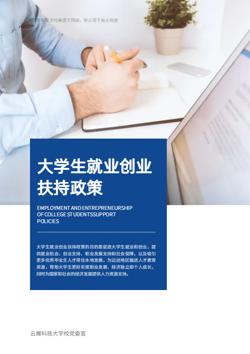 毕业生就业创业优惠政策指南