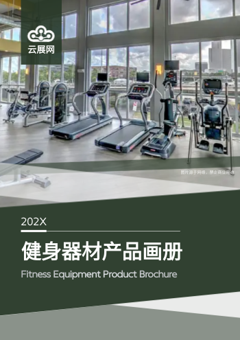 健身器材力量训练产品画册