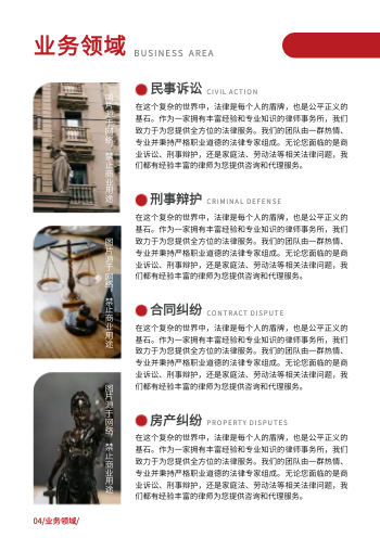 综合性律师事务所公司画册制作 - 第6页