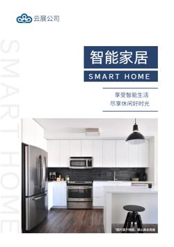 全屋智能家具电动产品画册