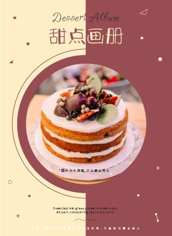 网红甜点蛋糕宣传画册模板 - 封面预览