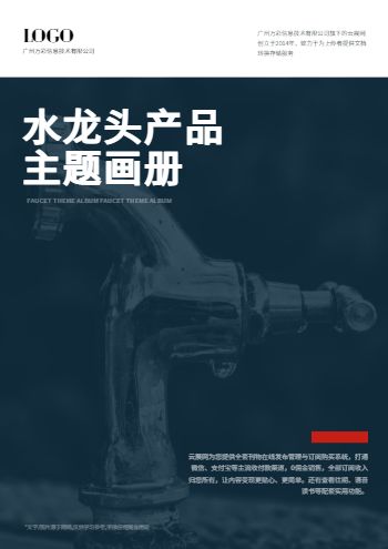 家用厨浴水龙头产品宣传册