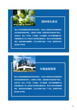 商业物业综合管理企业宣传册制作 - 第9页