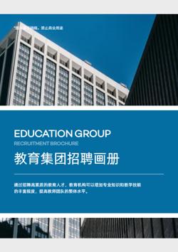 教育培训机构员工招聘画册