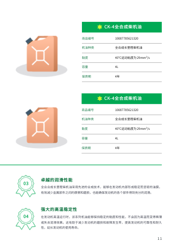 发动机专用润滑油产品画册制作 - 第11页