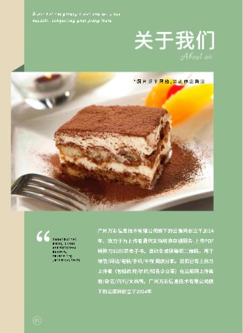 网红甜点蛋糕宣传画册模板 - 第2页