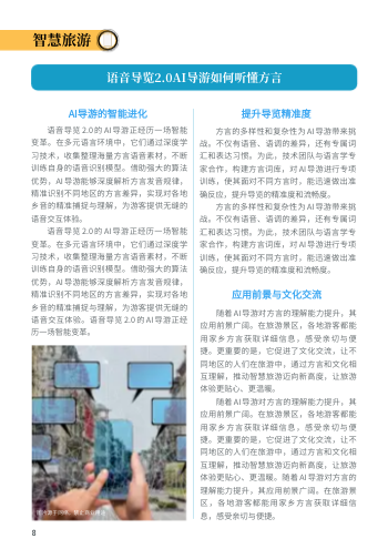 城市旅游资讯文旅行业月刊模板 - 第8页