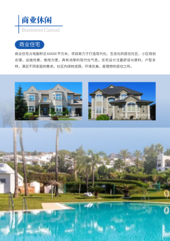 简约特色旅游小镇招商画册设计 - 第6页