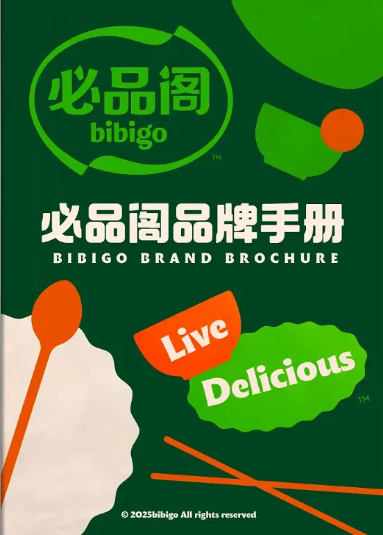 品牌手册案例