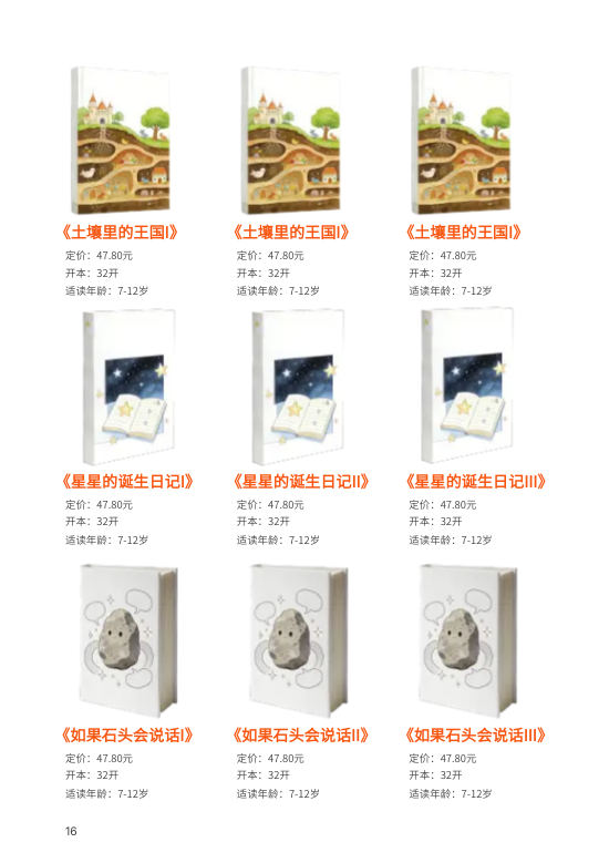 卡通成长益智少儿图书目录册制作 - 第16页