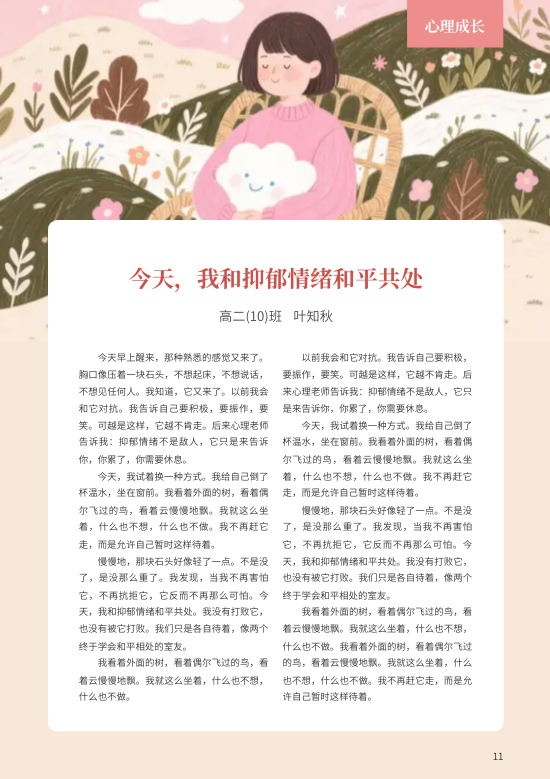 清新校园生活学生青春纪实杂志模板 - 第11页