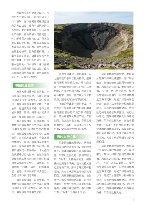 环球自然景观探索地理杂志制作 - 第11页