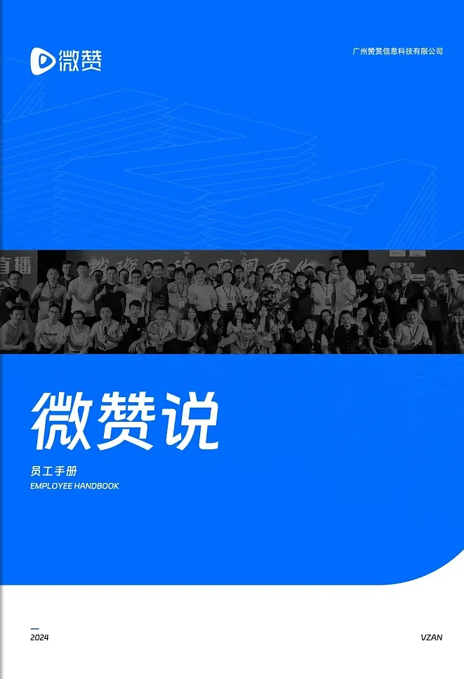 员工手册制作