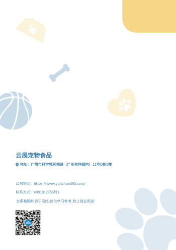 宠物食品宠物粮产品手册制作 - 封底预览