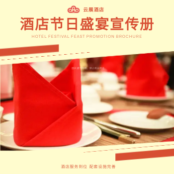 企业晚宴自助餐产品方版画册模板