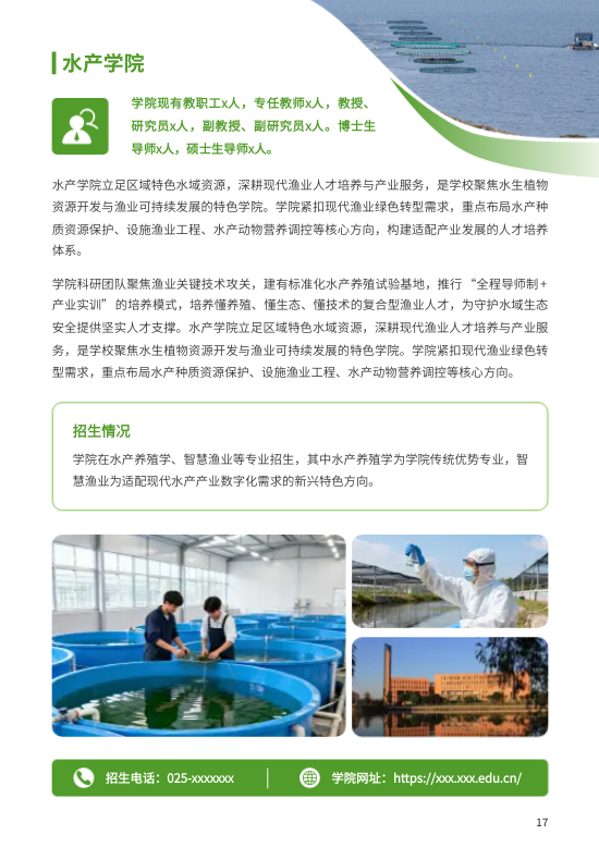 林业大学报考志愿填报指南模板 - 第17页