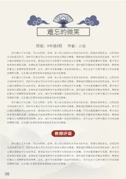 中国风学生范文精选作文集模板 - 第6页