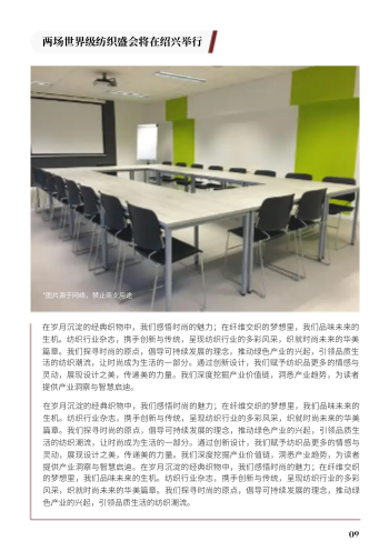 纺织品制造织业公司内刊模板 - 第9页