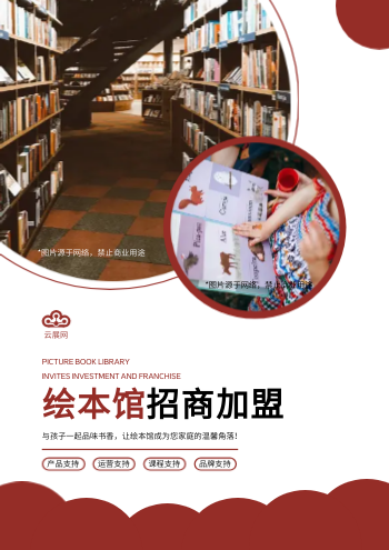 儿童绘本馆招商宣传画册