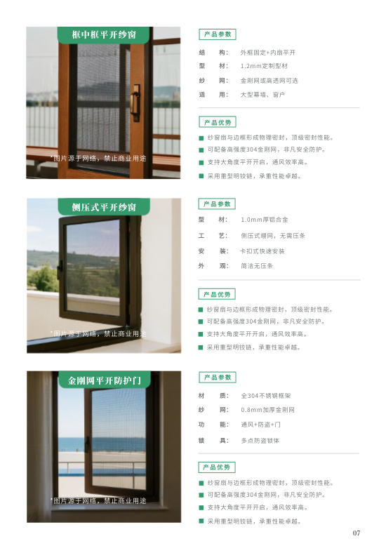 阳台纱窗卷帘窗产品手册设计 - 第7页