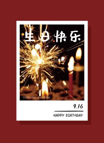 红色可爱生日派对庆生纪念相册