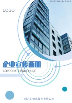 简约科技企业宣传画册