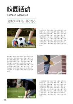 大学校园生活学院社团期刊设计 - 第6页