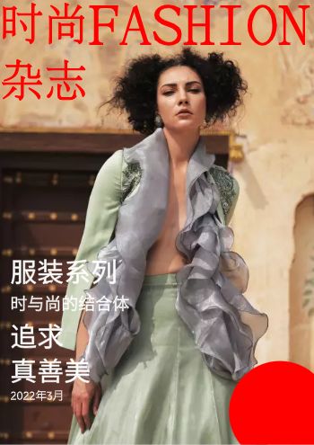 时尚服饰创意设计杂志