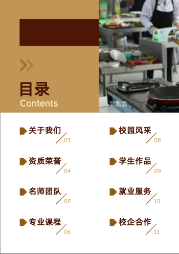 餐饮培训烹饪技术学院招生画册模板 - 第2页