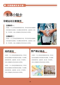 孕产妇预产期营养饮食指南模板 - 第8页