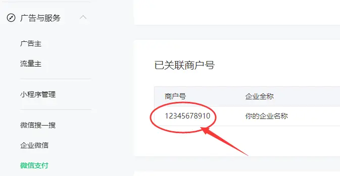 如何获取微信收款信息？