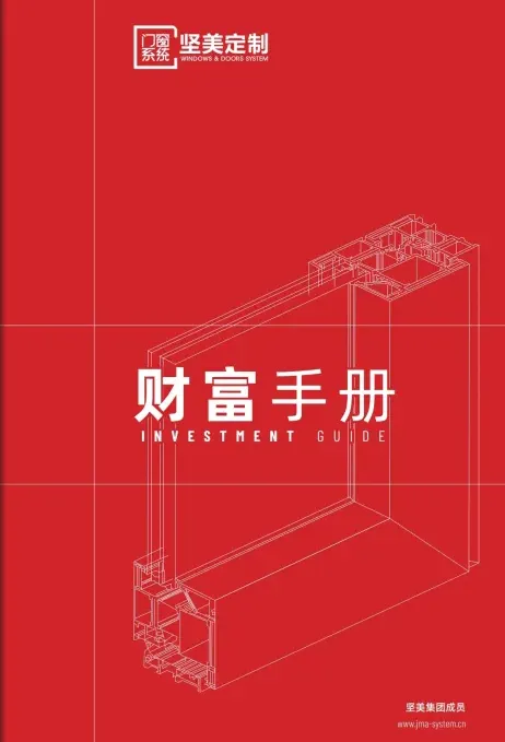 哪些门窗产品宣传册设计做得好？来欣赏这些宣传册案例