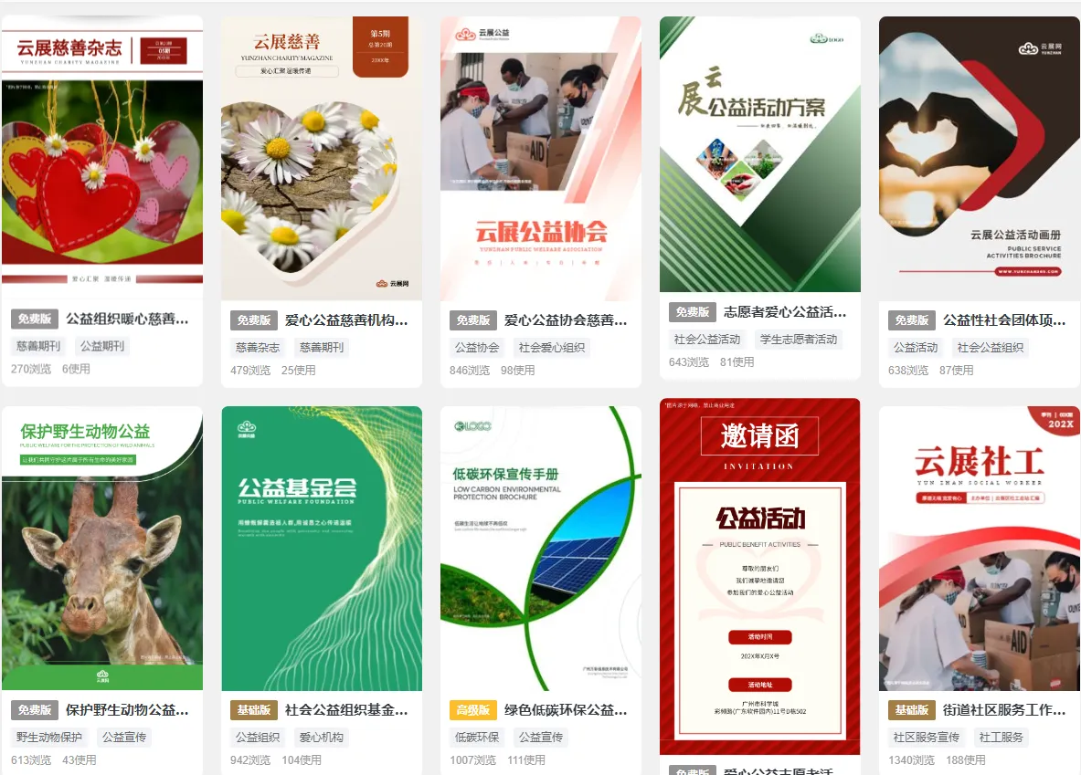公益慈善杂志