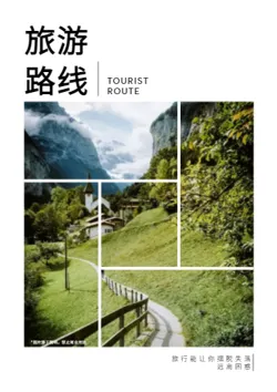 主题旅游周边路线指南画册