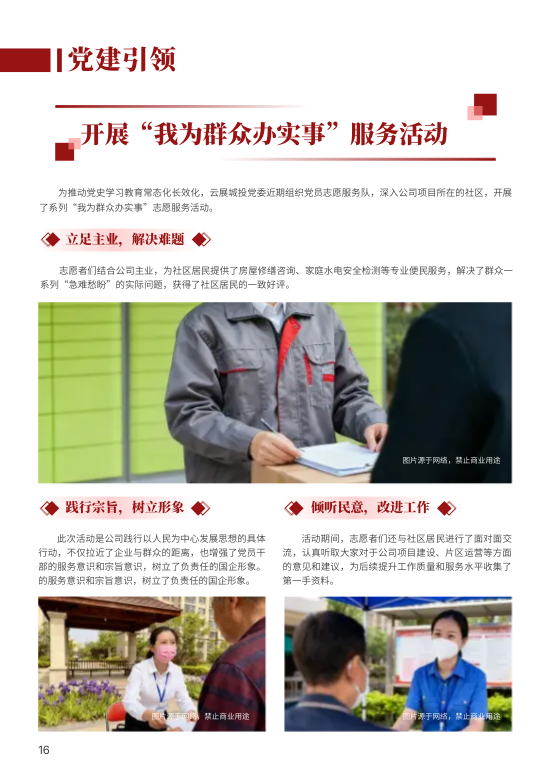 城市建设投资公司内部期刊模板 - 第16页