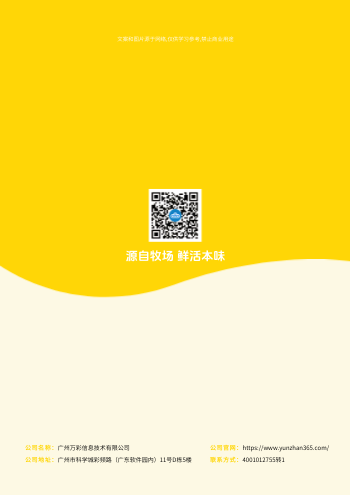 乳制品奶酪黄油产品画册模板 - 封底预览